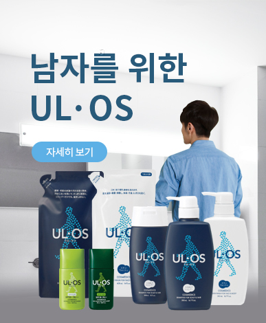 남자를 위한 우르오스