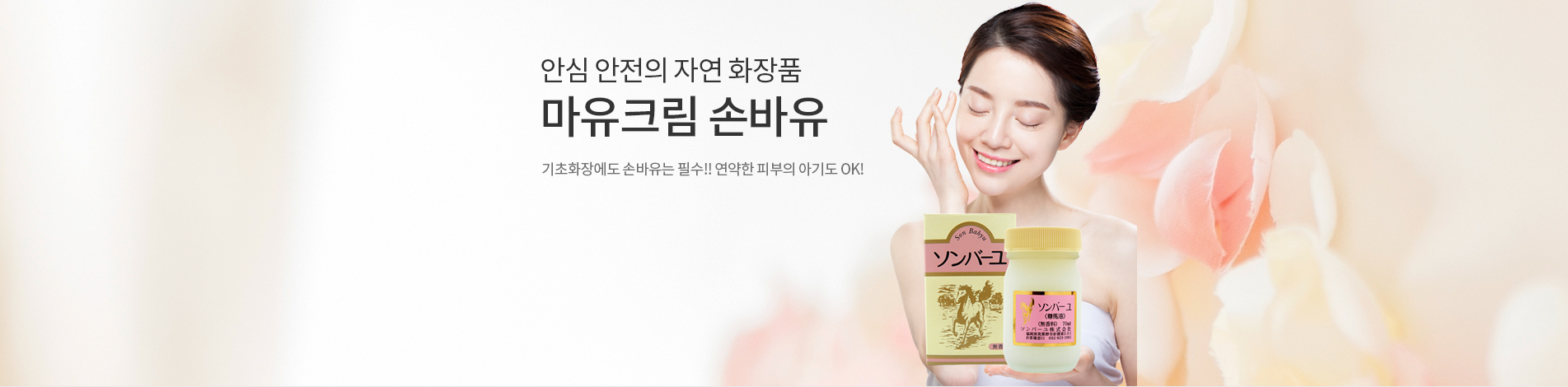 안심 안전의 자연 화장품 마유크림 손바유